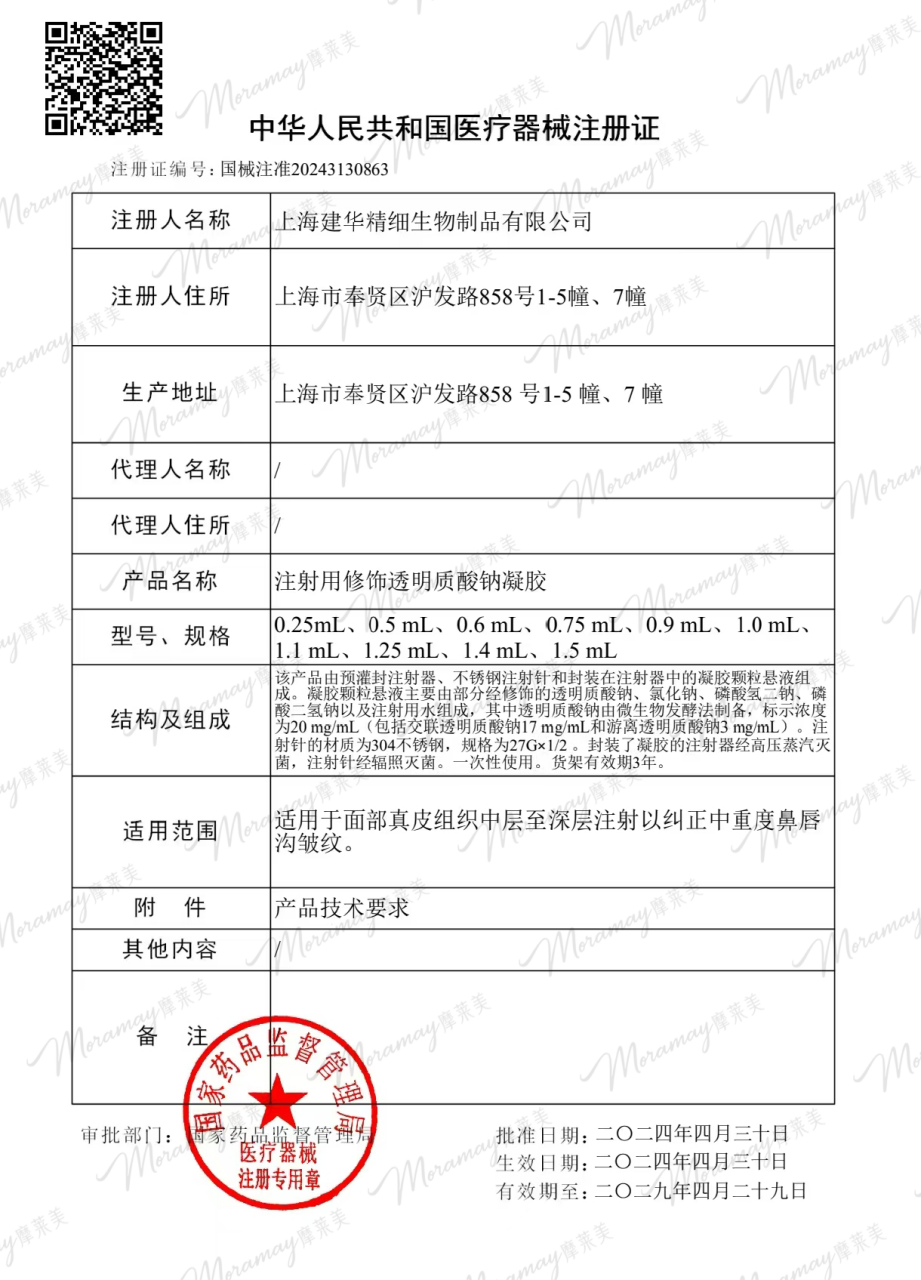 摩莱美润采医疗器械注册证